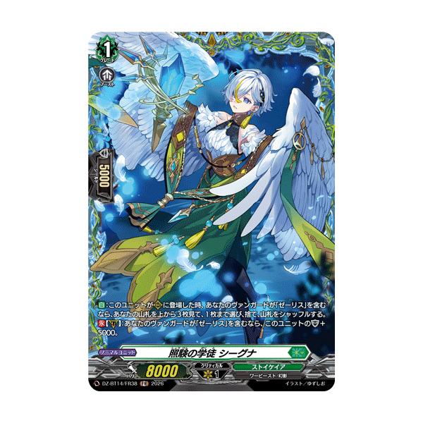 カードファイト!! ヴァンガード 戯骸の学徒 シーグナ FR 4枚セット カードファイト!! ヴァンガード 照験の学徒 シーグナ FR DZ-BT14/FR38