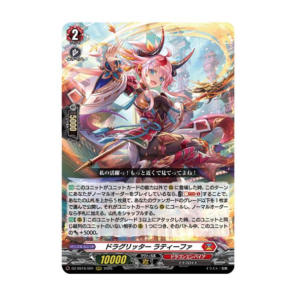カードファイト!! ヴァンガード ドラグリッター ラティーファ RRR DZ