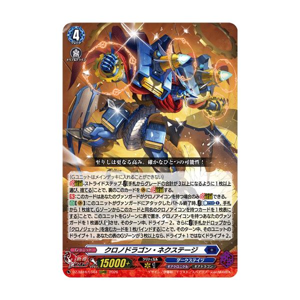 カードファイト!! ヴァンガード クロノドラゴン・ネクステージ LGRRR