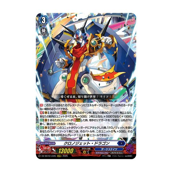 カードファイト!! ヴァンガード クロノジェット・ドラゴン LGRRR DZ