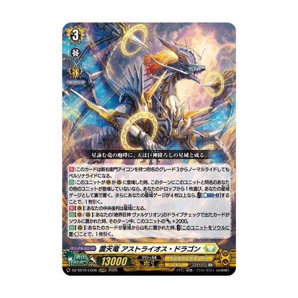カードファイト!! ヴァンガード 震天竜 アストライオス・ドラゴン