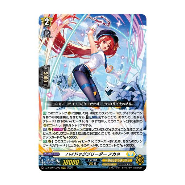 カードファイト!! ヴァンガード ハイドッグブリーダー アカネ LGRRR DZ