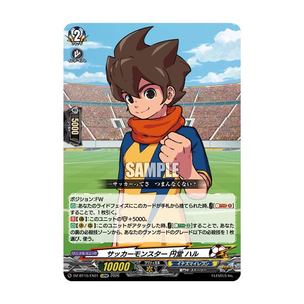 カードファイト!! ヴァンガード サッカーモンスター 円堂 ハル EXRRR