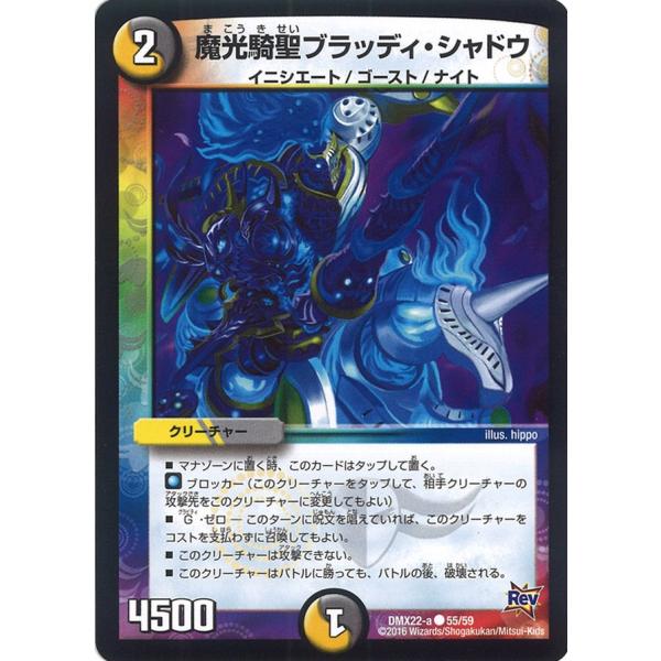 デュエルマスターズ 魔光騎聖ブラッディシャドウ プロモ 【公式通販】