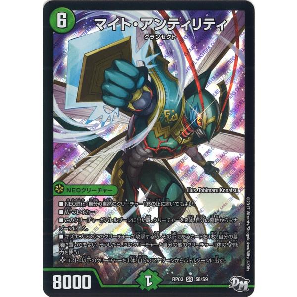 デュエルマスターズ マイト・アンティリティ