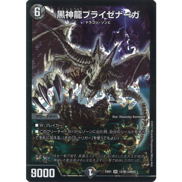 デュエル・マスターズ 黒神龍ブライゼナーガ SR闇 EX01 12/80