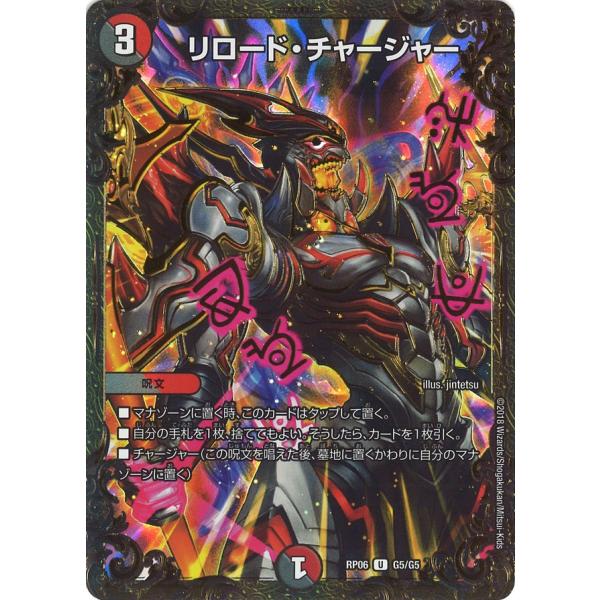 デュエルマスターズ リロード・チャージャー リロード・チャージャー 23/42 U｜デュエマシングルカード通販｜Clove