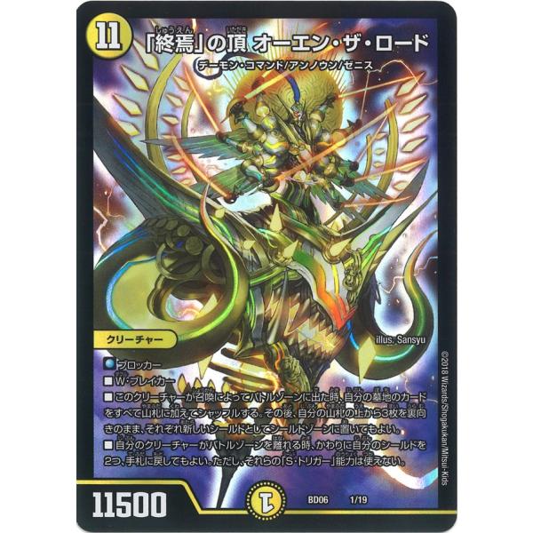 デュエルマスターthe end 終焉」の頂 オーエン・ザ・ロード(DMBD06 1/19) | デュエル・マスターズ