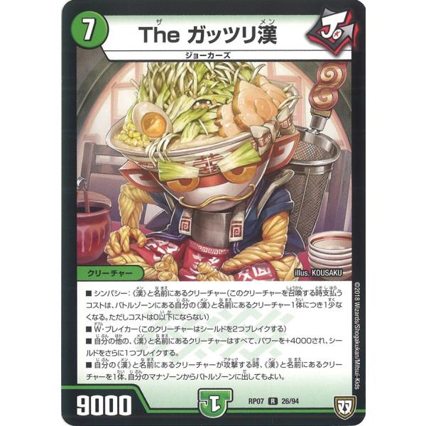 デュエル・マスターズ The ガッツリ漢 R自然 RP07 26/94 : GAME38JAPAN