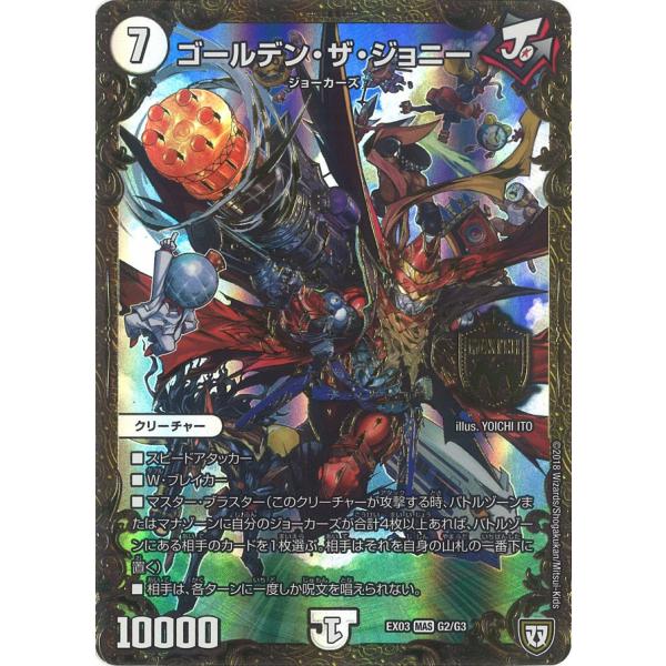 デュエル・マスターズ ゴールデン・ザ・ジョニー MAS無色 EX03 デュエル・マスターズ ゴールデン・ザ・ジョニー MAS無色 EX03