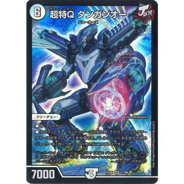デュエル・マスターズ 超特Q ダンガンオー SR無色 EX06 17/98 デュエル・マスターズ 超特Q ダンガンオー SR無色 EX06 17/98