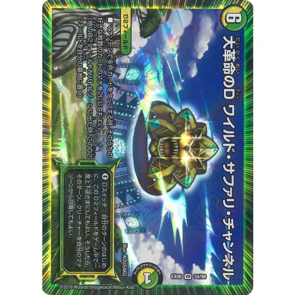 デュエル・マスターズ 大革命のD ワイルド・サファリ・チャンネル VR多 