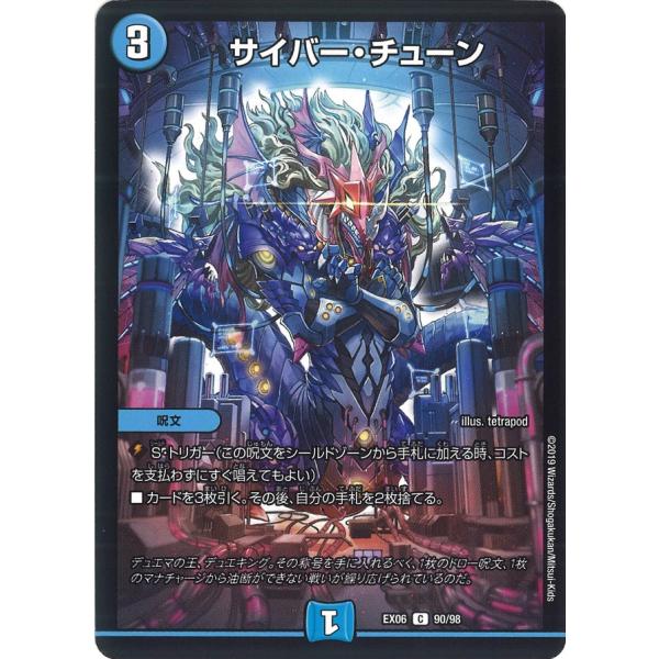 デュエマ サイバーチューン GP プロモ 2枚 デュエル・マスターズ サイバー・チューン C水 EX06 90/98