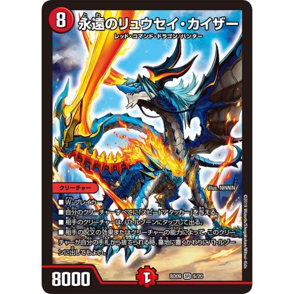 デュエル・マスターズ 永遠のリュウセイ・カイザー SR火 BD09 6/20