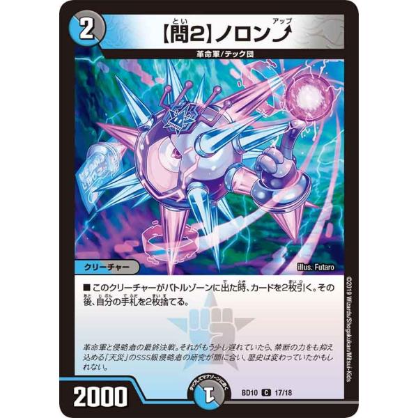 デュエル・マスターズ 【問2】 ノロン C多色 BD10 17/18 : GAME38JAPAN