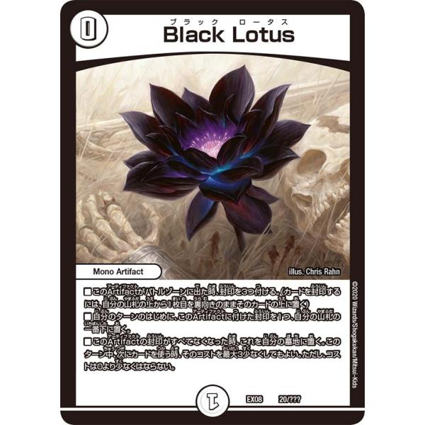 デュエマ  ブラックロータス デュエル・マスターズ Black Lotus 無色 EX08 20/??? : GAME38JAPAN