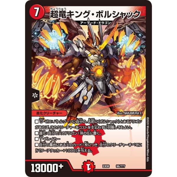デュエマ　超竜キング・ボルシャック　一枚300円 デュエマ 超竜キング・ボルシャック 一枚300円 超竜キング