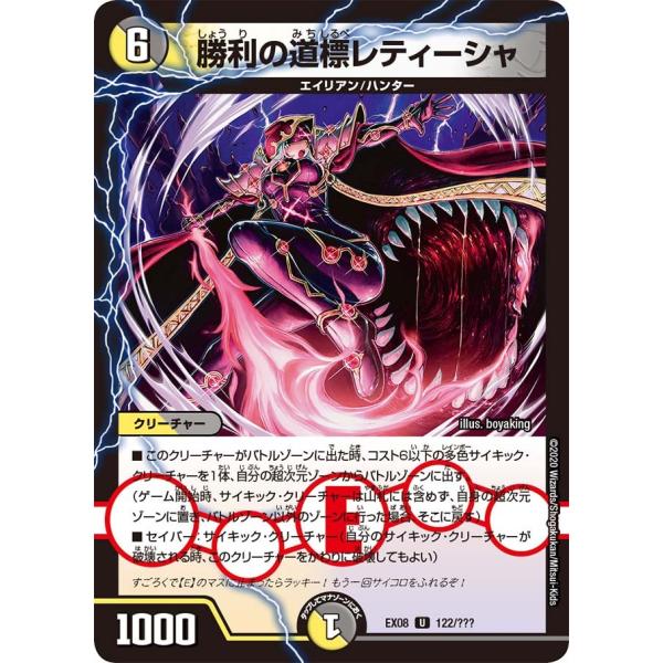 デュエル・マスターズ 勝利の道標レティーシャ U多色 EX08 122