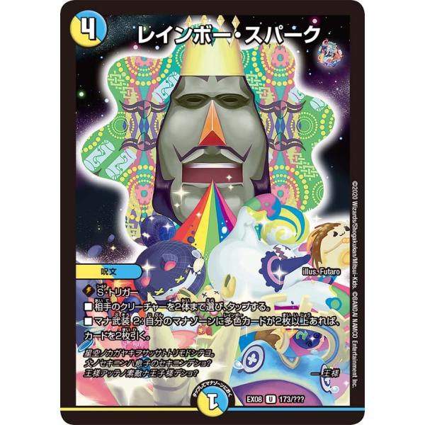 デュエル・マスターズ レインボー・スパーク U多色 EX08 173
