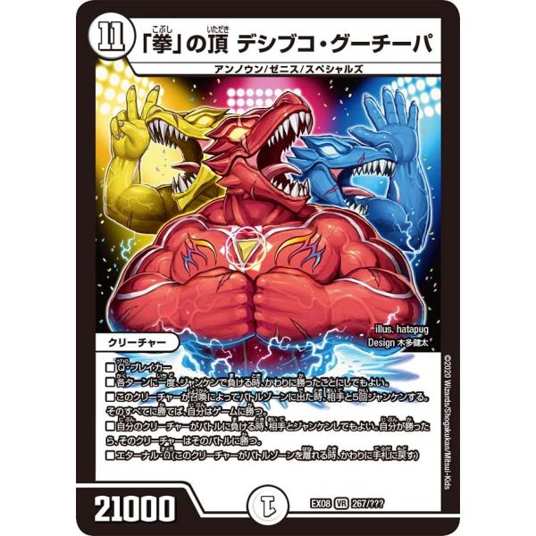 デュエル・マスターズ　「拳」の頂デシブコ・グーチョキパ デュエル・マスターズ 「拳」の頂 デシブコ・グーチーパ VR無色