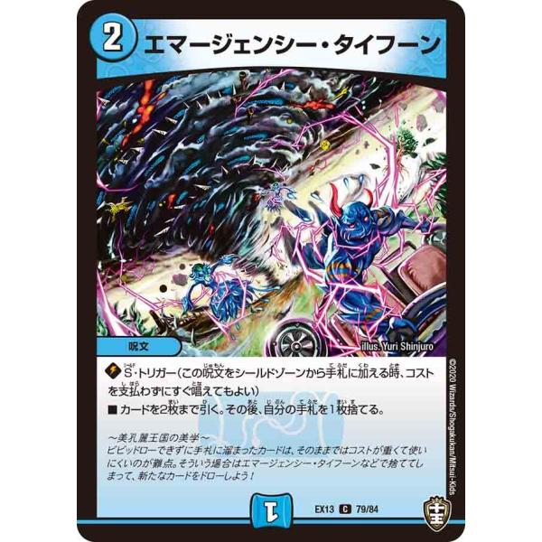 デュエル・マスターズ エマージェンシー・タイフーン C水 EX13 79/84