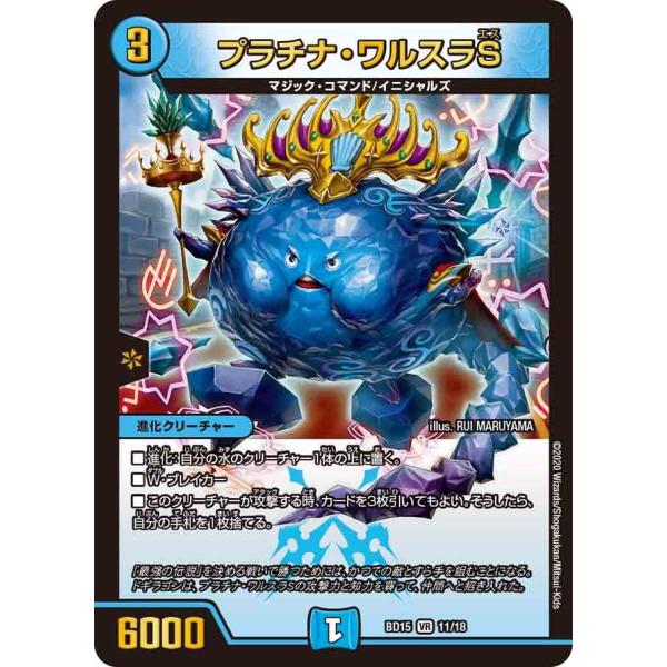 デュエルマスターズ プラチナ・ワルスラS Amazon.co.jp: デュエルマスターズ/DMR-21/035/UC/ワルスラS : おもちゃ