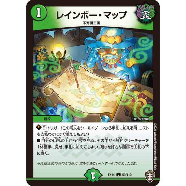 レインボー・マップ U自然 EX14 59/110