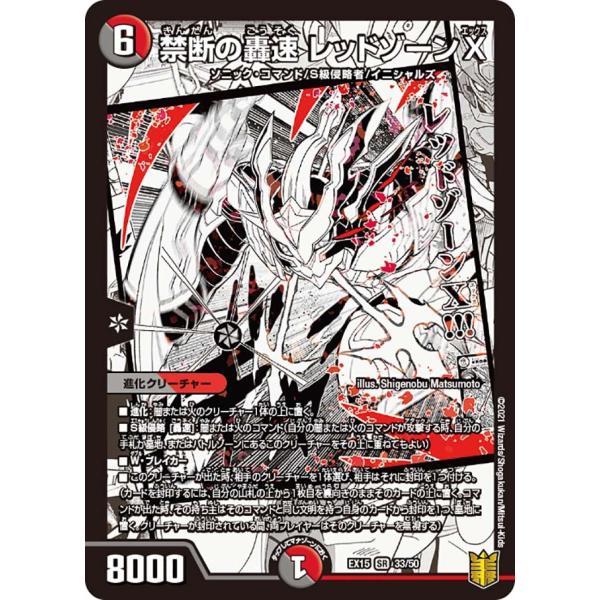 デュエル・マスターズ 禁断の轟速 レッドゾーンX SR多色 EX15 33/50