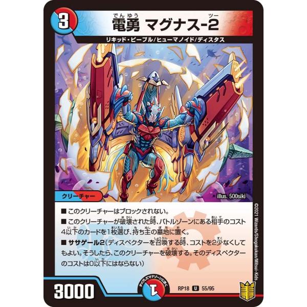 デュエル・マスターズ 電勇 マグナス-2 U多色 RP18 55/95