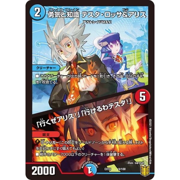デュエル・マスターズ 勇気と知識 テスタ・ロッサ&アリス (+) 「行くぜ