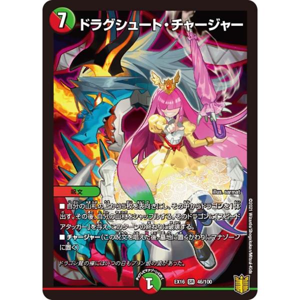 ドラグシュート・チャージャー 139枚 game38japan_185617251