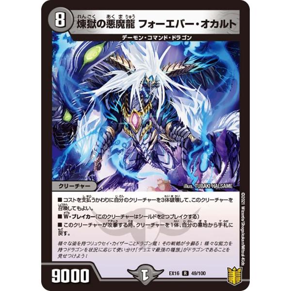 デュエル・マスターズ 煉獄の悪魔龍 フォーエバー・オカルト R闇 EX16 