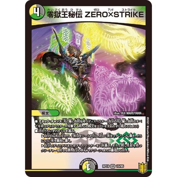 デュエル・マスターズ 零獄王秘伝 ZERO×STRIKE VR多色 RP19 10 デュエル・マスターズ 零獄王秘伝 ZERO×STRIKE VR多色 RP19 10