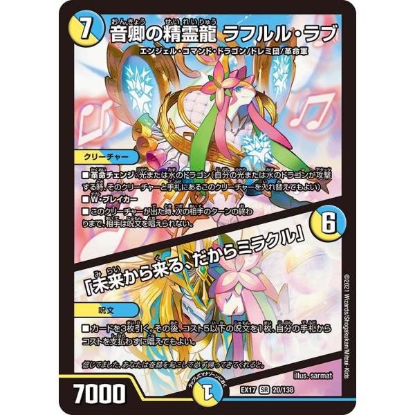 音鳴の精霊龍ラフルル・ラブ　デュエルマスターズ game38japan_185617616