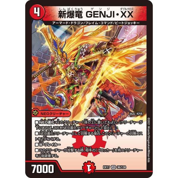 デュエマ GENJI・XX デュエル・マスターズ 新爆竜 GENJI・XX VR火 EX17 36/138