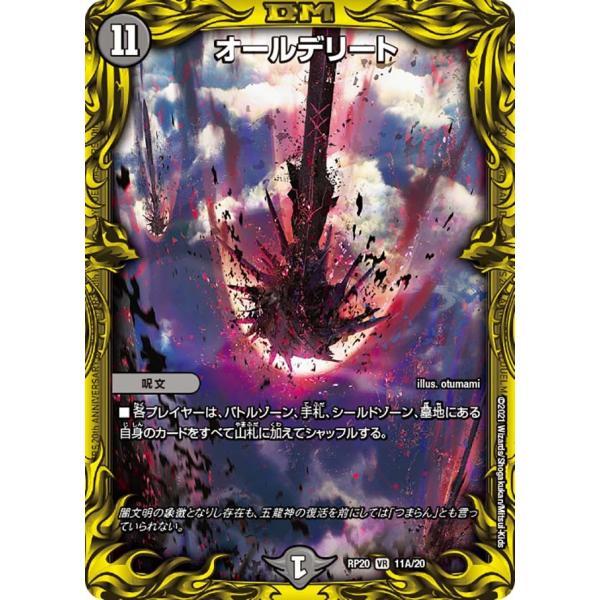 デュエル・マスターズ　20thレアあり　sr.vr多数　まとめ売り デュエル・マスターズ 20thレアあり sr.vr多数 まとめ売り デュエマ