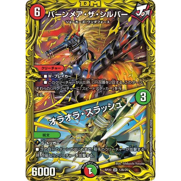 デュエルマスターズ　ジョーカーズGR バーンメアザシルバー4枚　値下げ交渉可能 デュエル・マスターズ バーンメア・ザ・シルバー (+) オラオ~ SR多色