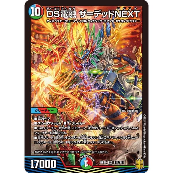 デュエル・マスターズ DS電融 ザ=デッドNEXT SR多色 RP20 S11/S11