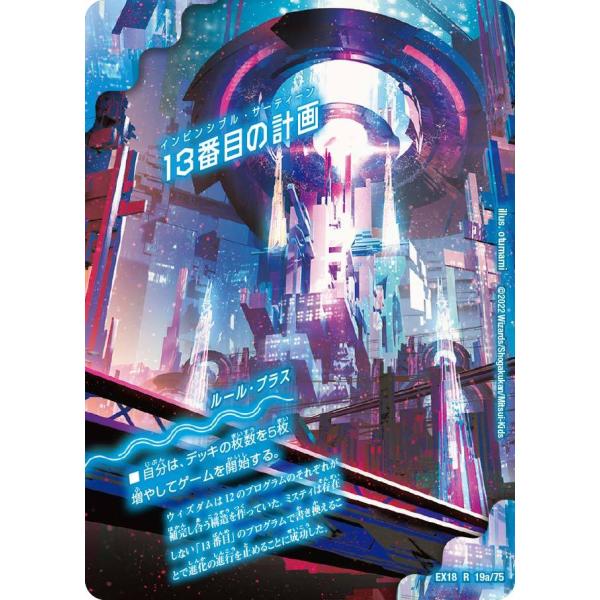 デュエル・マスターズ 13番目の計画〔サファイア・ミスティ〕 EX18 19a