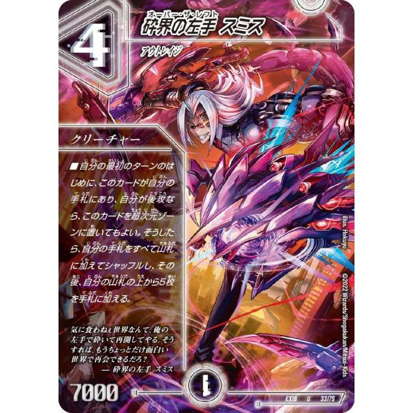 デュエルマスターズカード 38枚 デュエル・マスターズ 砕界の左手 スミス U無色 EX18 33/75
