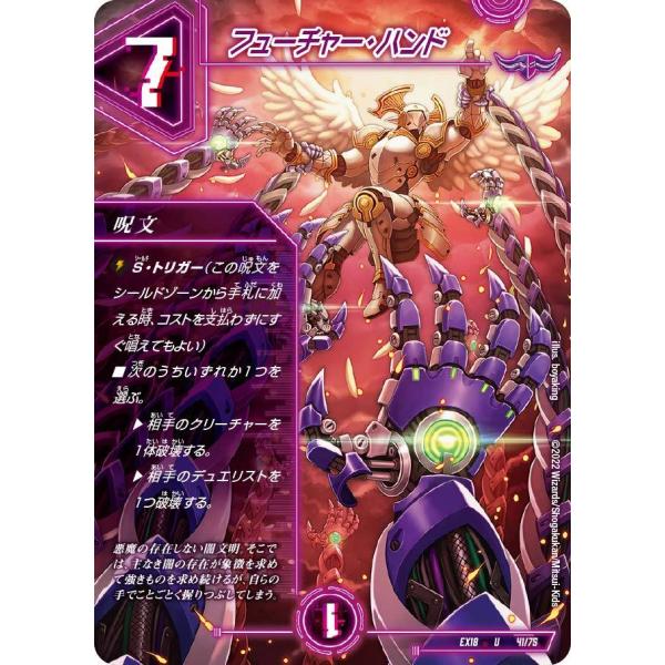 デュエル・マスターズ フューチャー・ハンド U闇 EX18 41/75