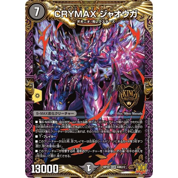 デュエル・マスターズ CRYMAX ジャオウガ KGM闇 RP22 KM2/2