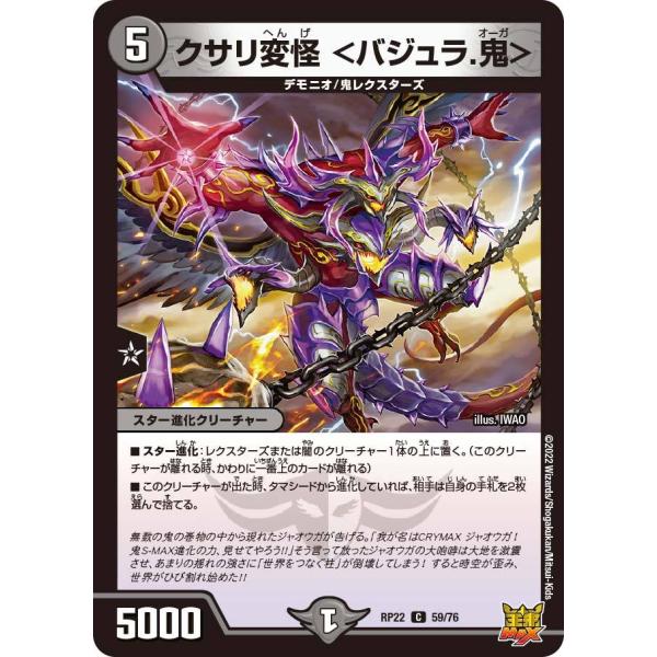 クサリ変怪 <バジュラ.鬼> C闇 RP22 59/76