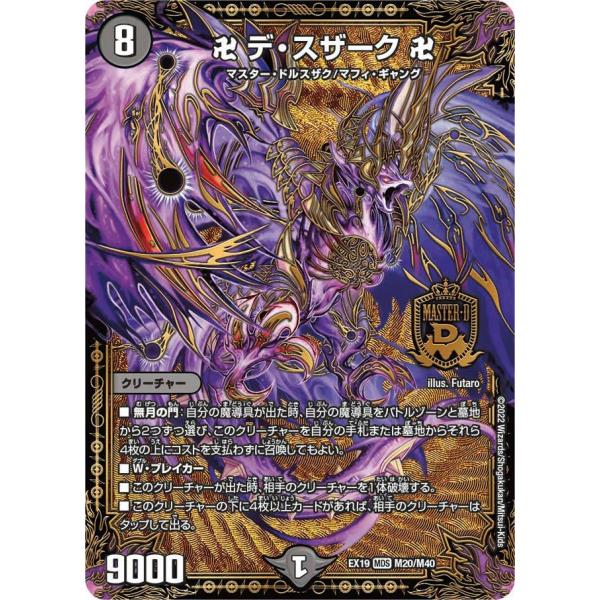 デュエル・マスターズ 卍 デ・スザーク 卍 MDS闇 EX19 M20/M40