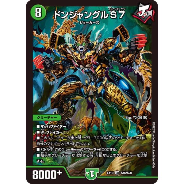 デュエル・マスターズ ドンジャングルS7 SR自然 EX19 S16/S20