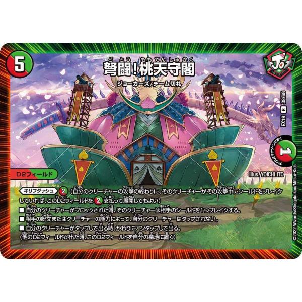 弩闘!桃天守閣 R多色 EX19 38/68