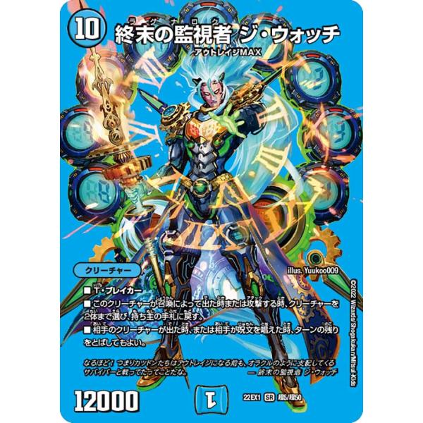 デュエル・マスターズ 終末の監視者 ジ・ウォッチ SR水 22EX1 超5/超50