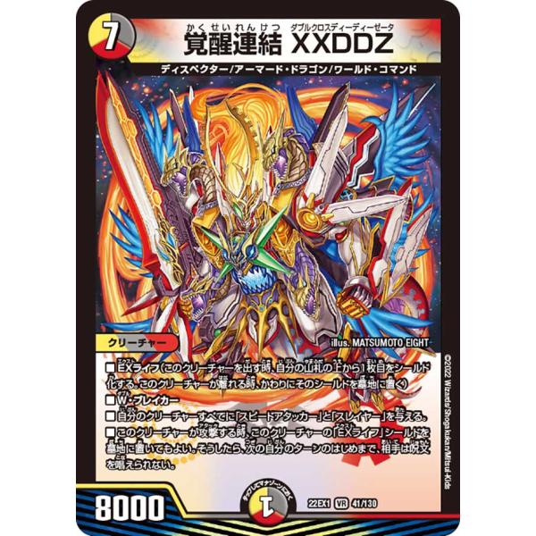 デュエル・マスターズ 覚醒連結 XXDDZ VR多色 22EX1 41/130