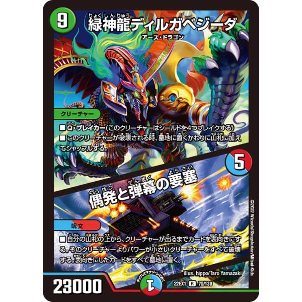 デュエル・マスターズ 緑神龍ディルガベジーダ (+) 偶発と~ R多色