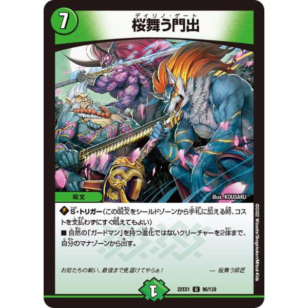 桜舞う門出 U自然 22EX1 96/130